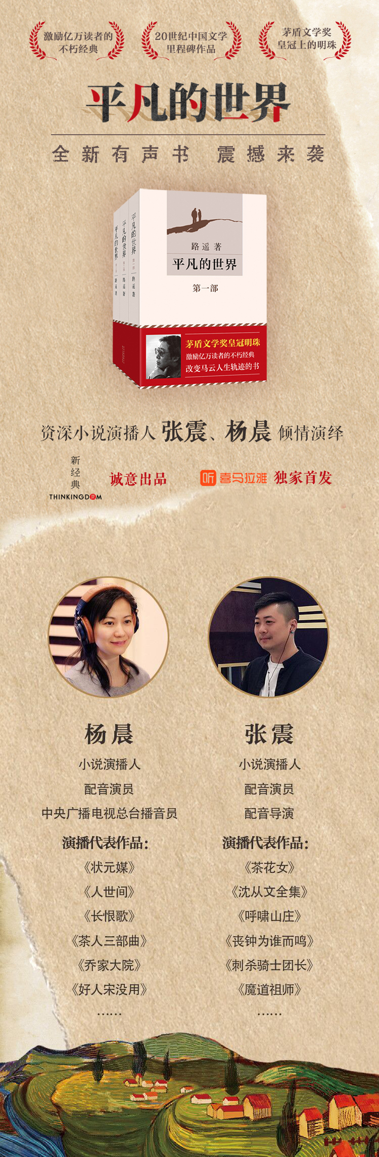 《平凡的世界》张震&杨晨男女双人演播有声小说